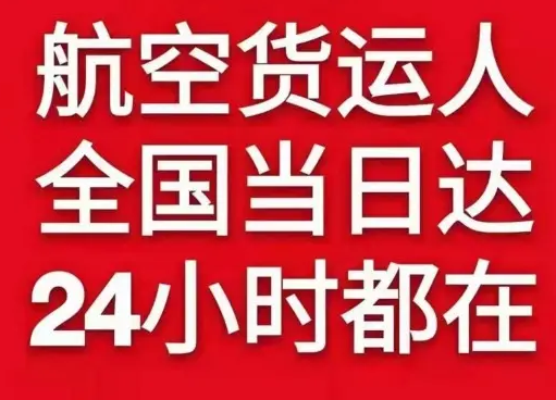 博鳌机场快运货物、航空货运:物流行业各岗位招聘